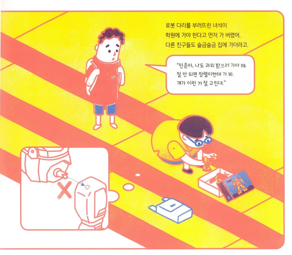 조립왕 장렬이