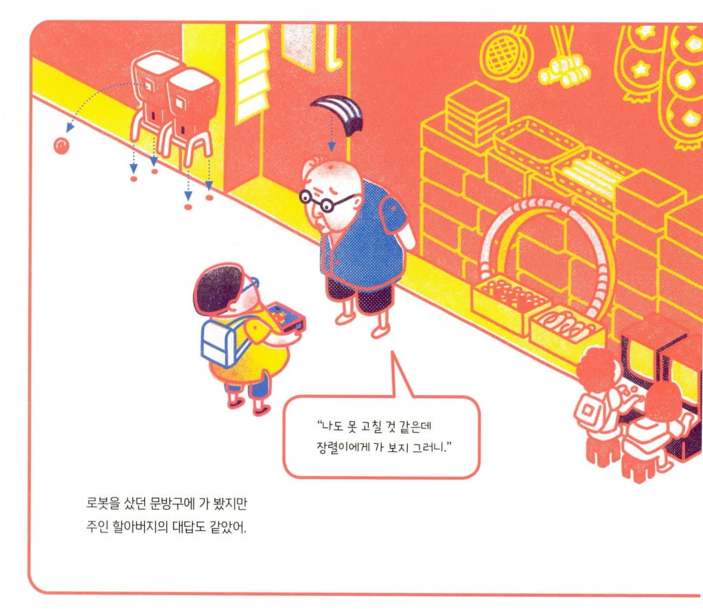 조립왕 장렬이