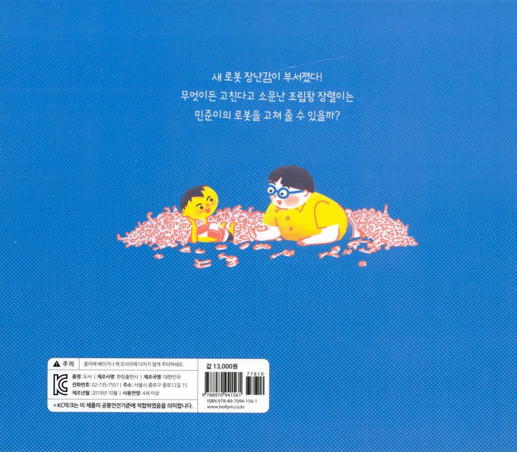 조립왕 장렬이