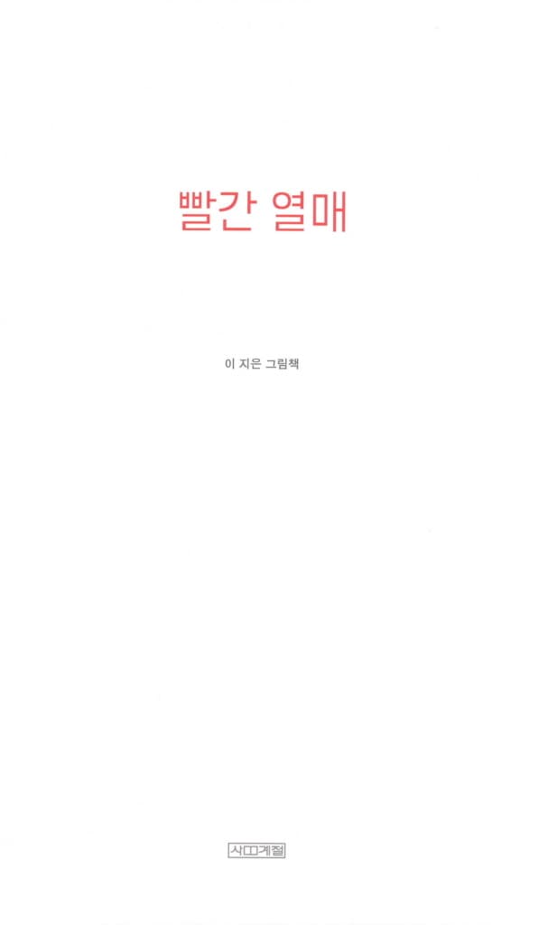 빨간 열매