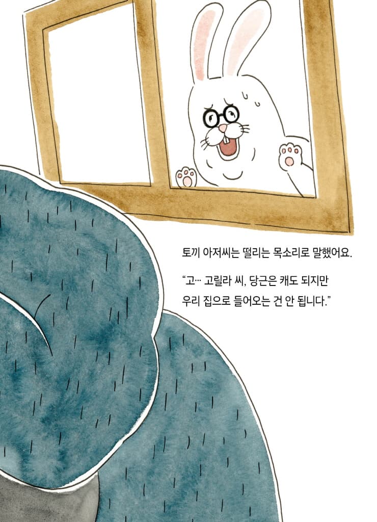 고릴라 씨, 안 돼요!