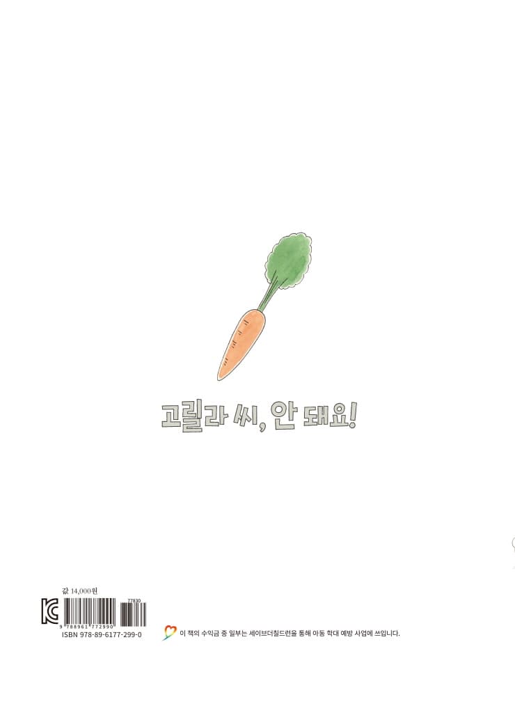 고릴라 씨, 안 돼요!