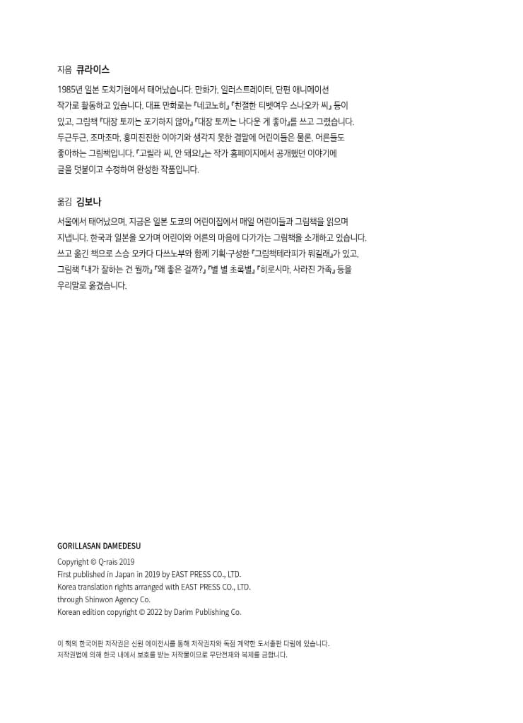 고릴라 씨, 안 돼요!