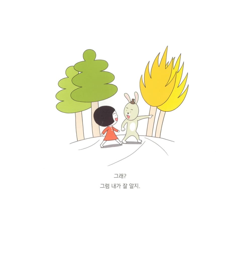 꼭꼭 숨었니?