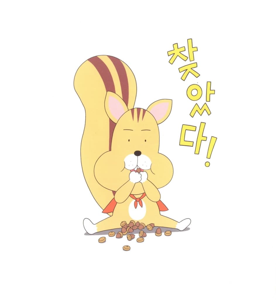 꼭꼭 숨었니?
