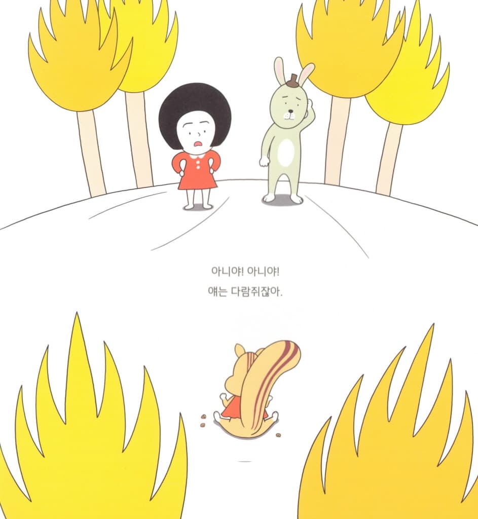 꼭꼭 숨었니?