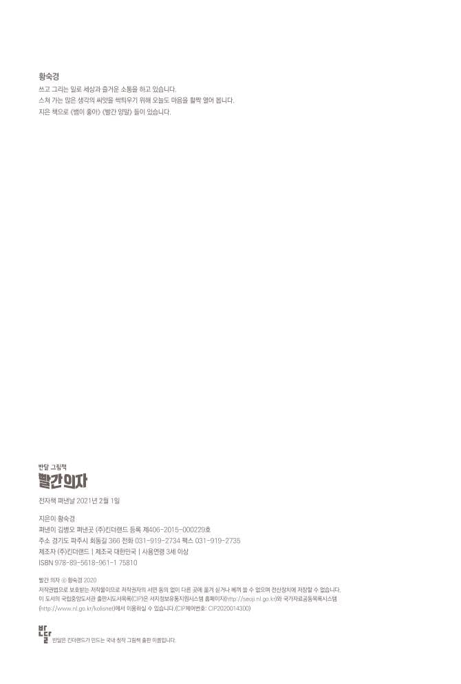 빨간 의자