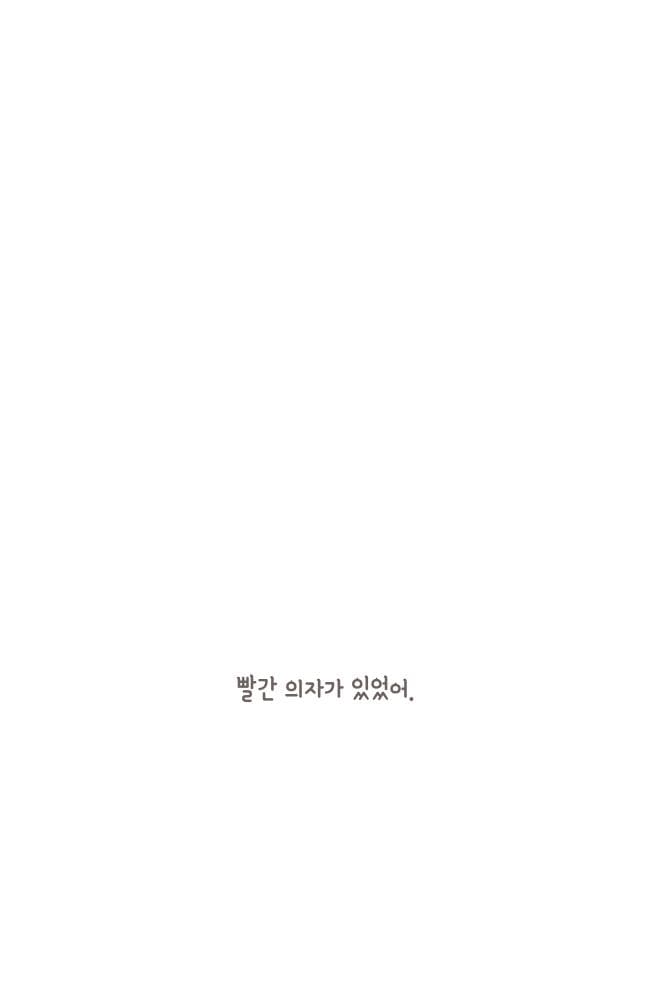 빨간 의자