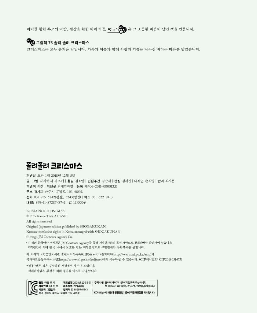 졸려 졸려 크리스마스