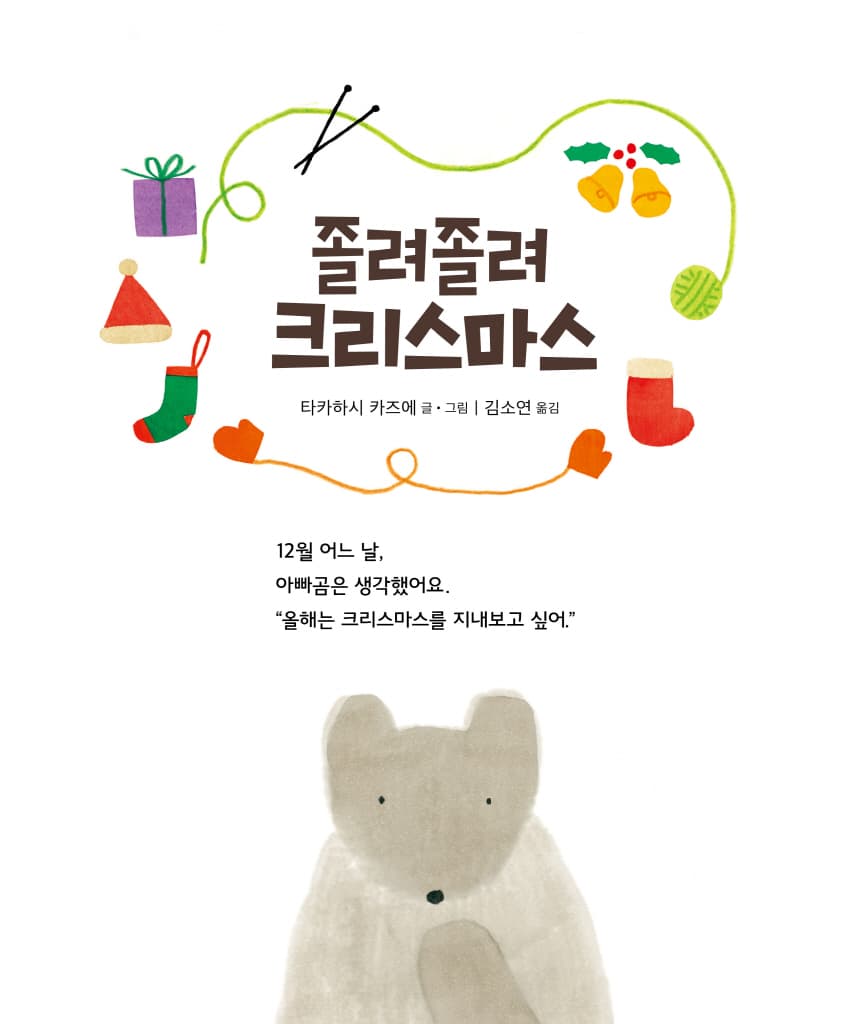 졸려 졸려 크리스마스