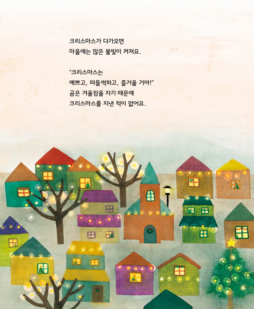 졸려 졸려 크리스마스