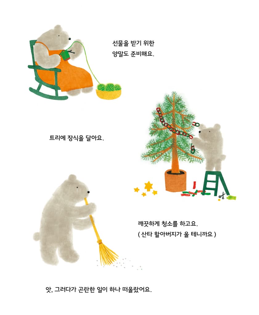 졸려 졸려 크리스마스
