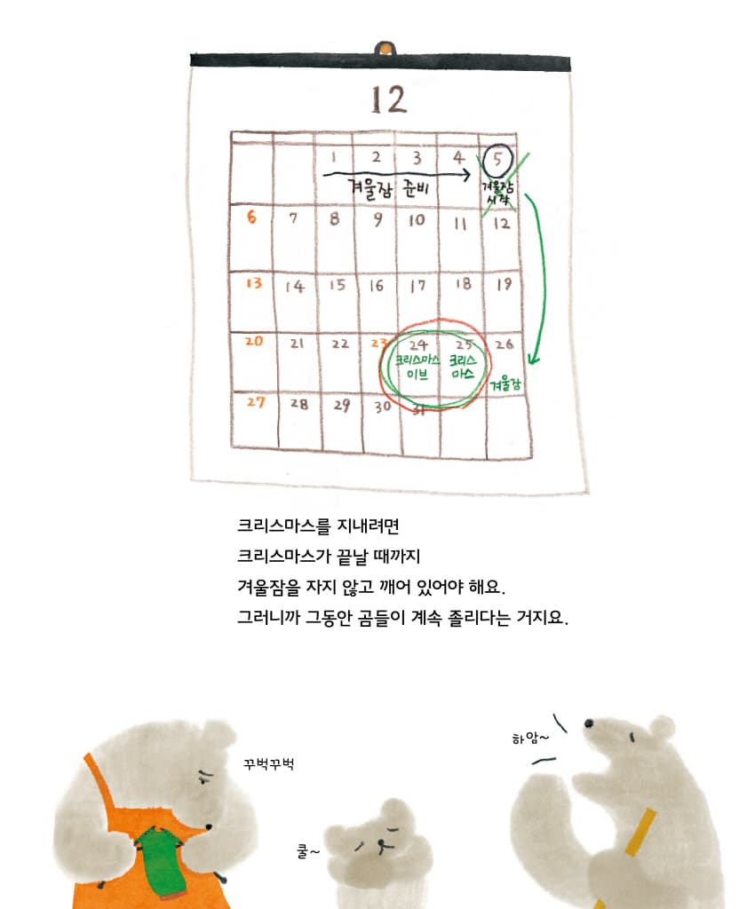 졸려 졸려 크리스마스