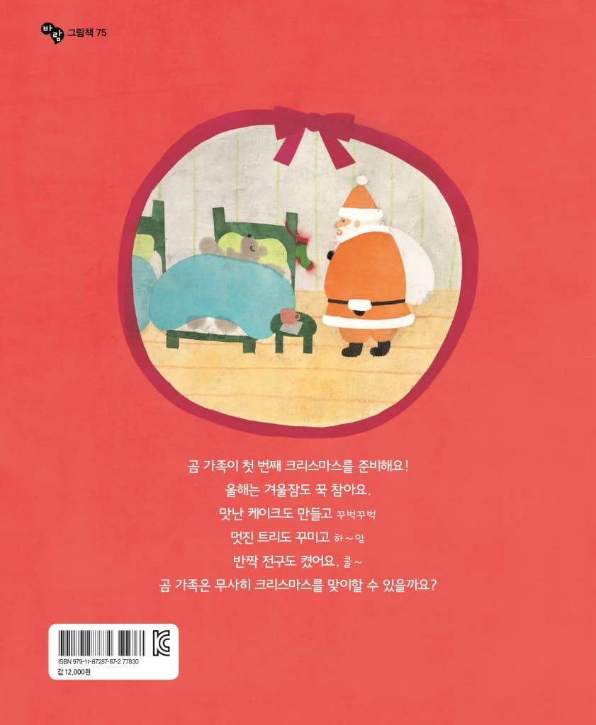 졸려 졸려 크리스마스