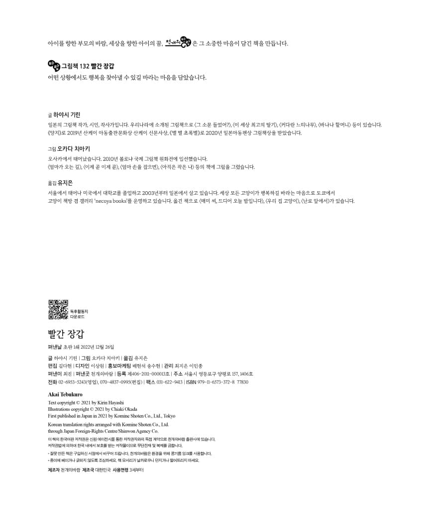 빨간 장갑