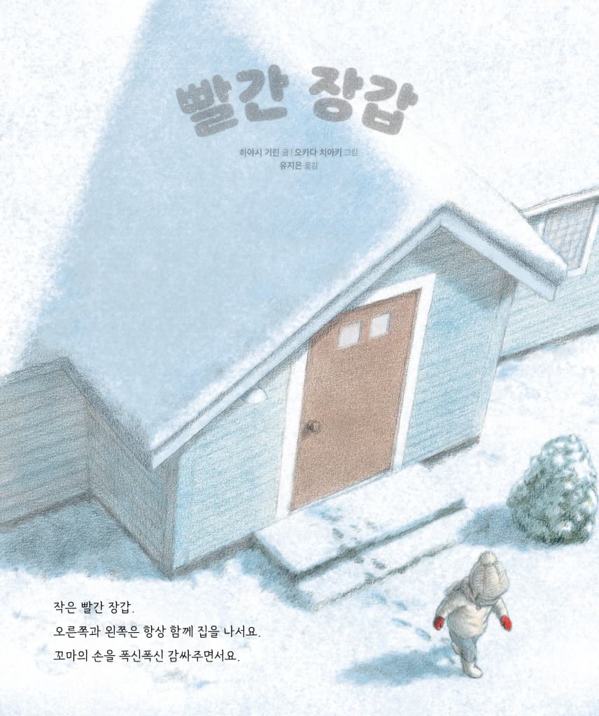 빨간 장갑