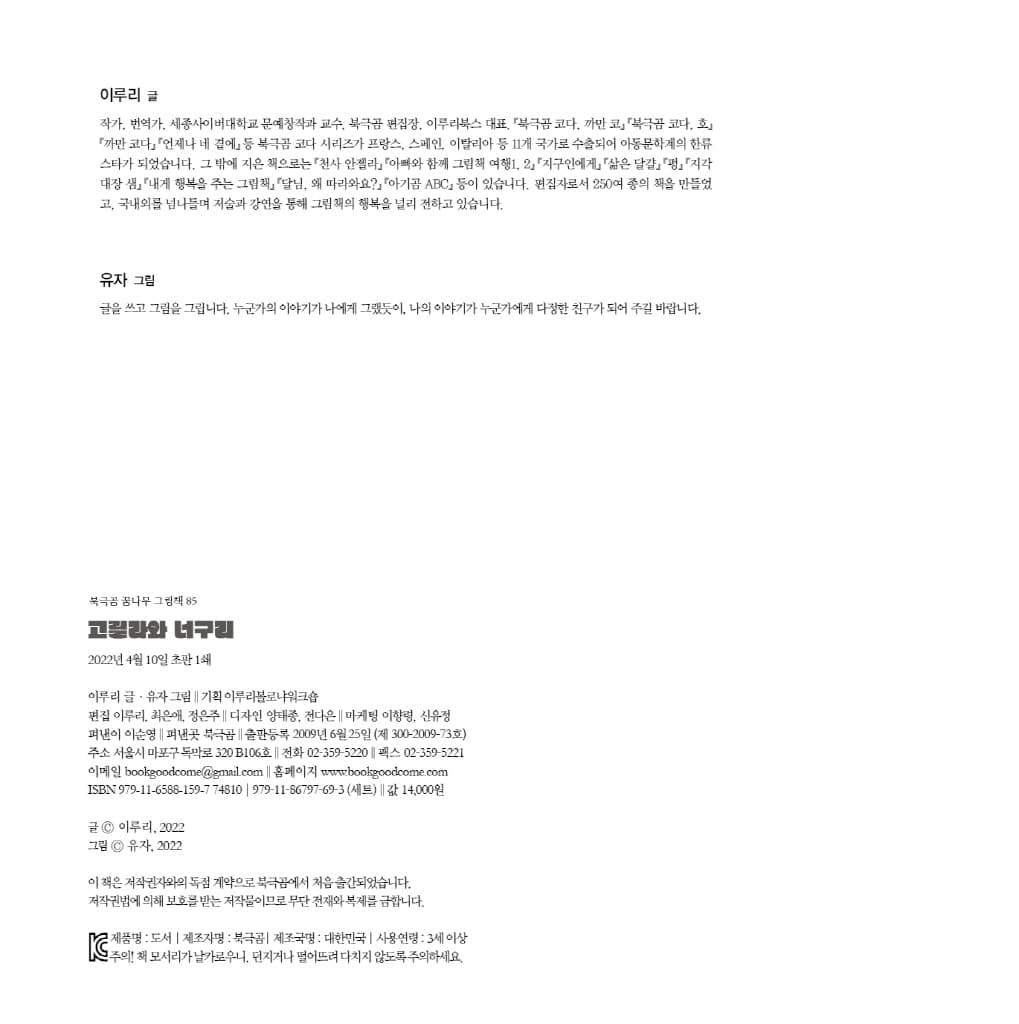 고릴라와 너구리