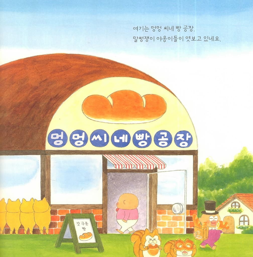빵 공장이 들썩들썩