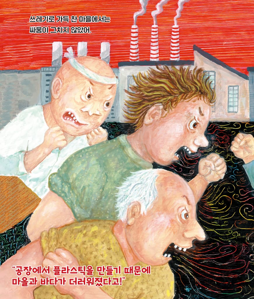 고마워, 플라스틱맨