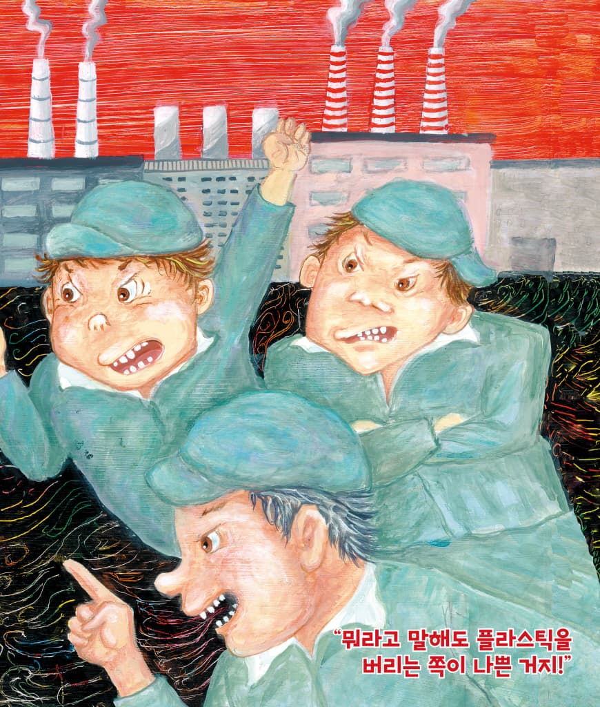 고마워, 플라스틱맨