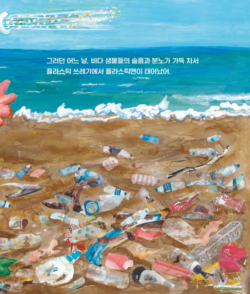 고마워, 플라스틱맨