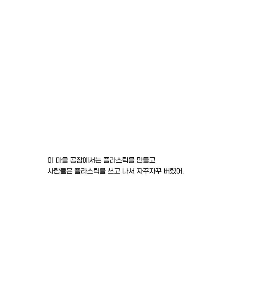고마워, 플라스틱맨
