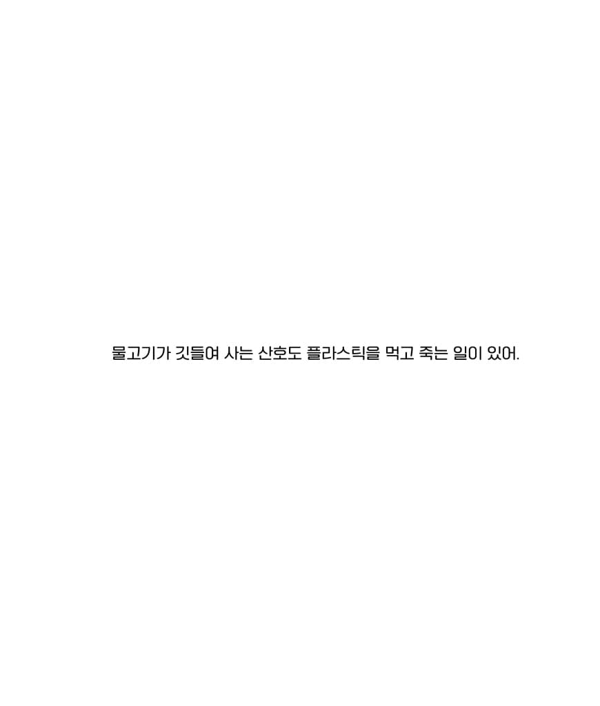 고마워, 플라스틱맨