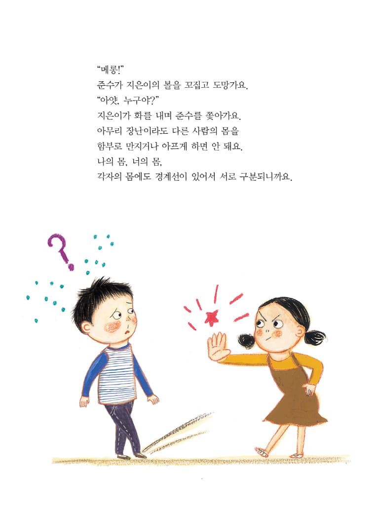 좋아서 껴안았는데, 왜?