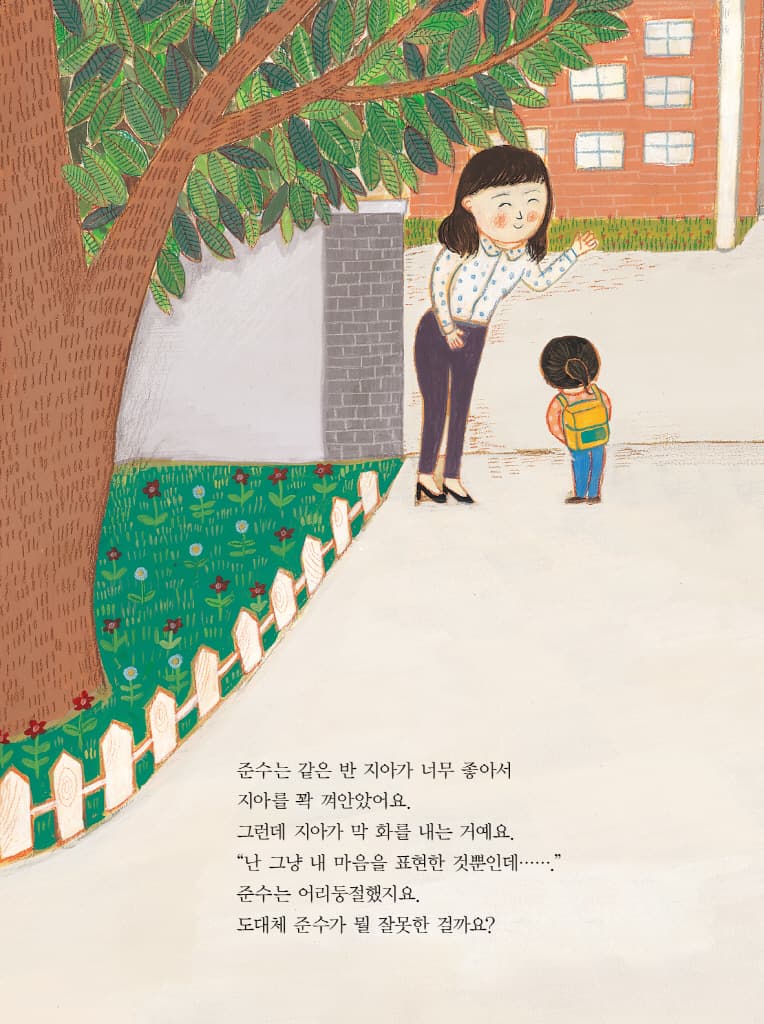 좋아서 껴안았는데, 왜?