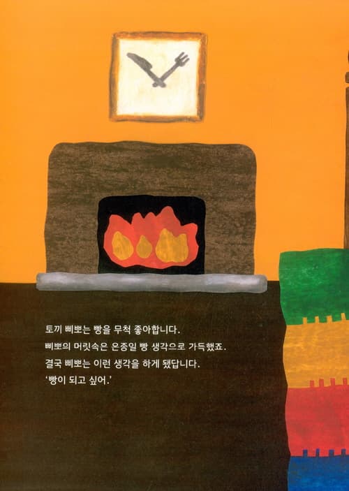 빵이 되고 싶은 토끼