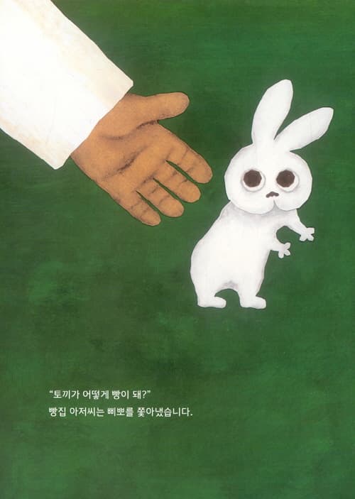 빵이 되고 싶은 토끼