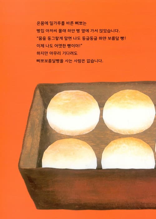 빵이 되고 싶은 토끼