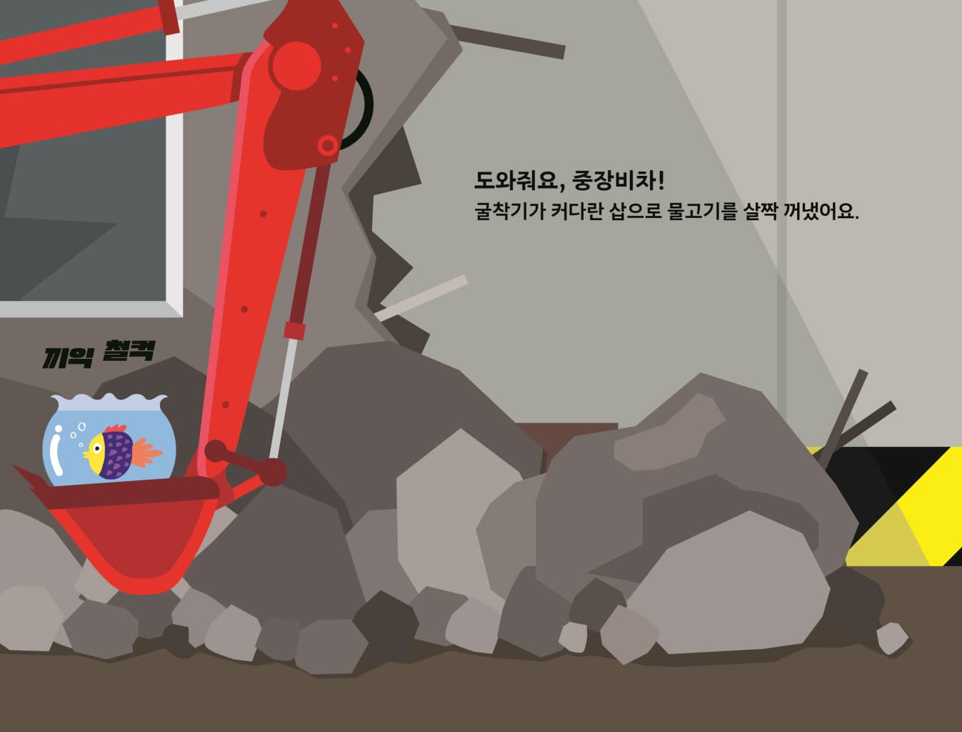 고마워요 중장비차