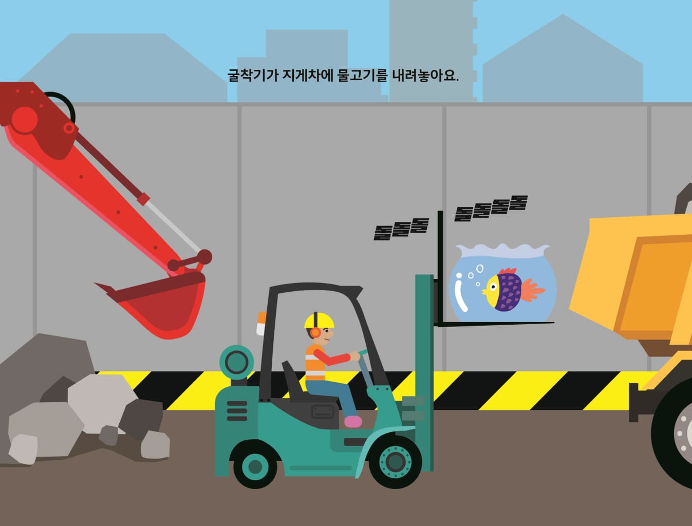 고마워요 중장비차