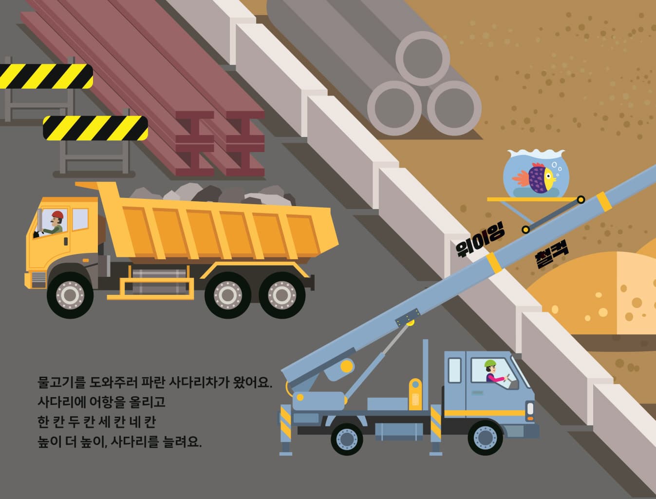 고마워요 중장비차