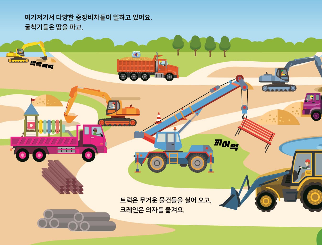 고마워요 중장비차