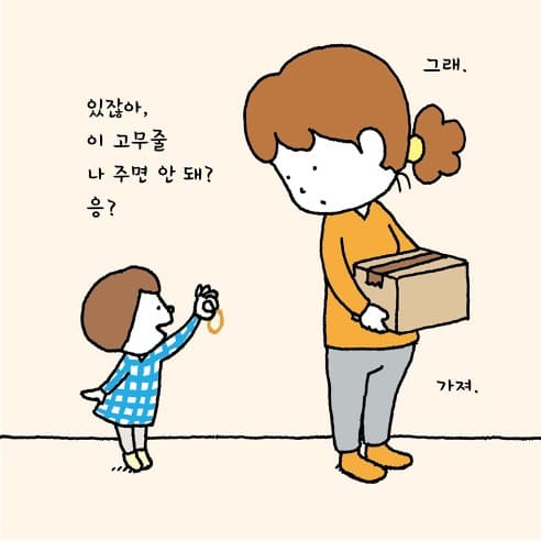 고무줄은 내 거야