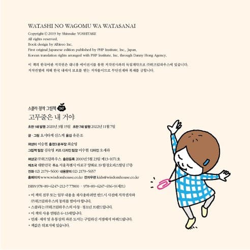고무줄은 내 거야