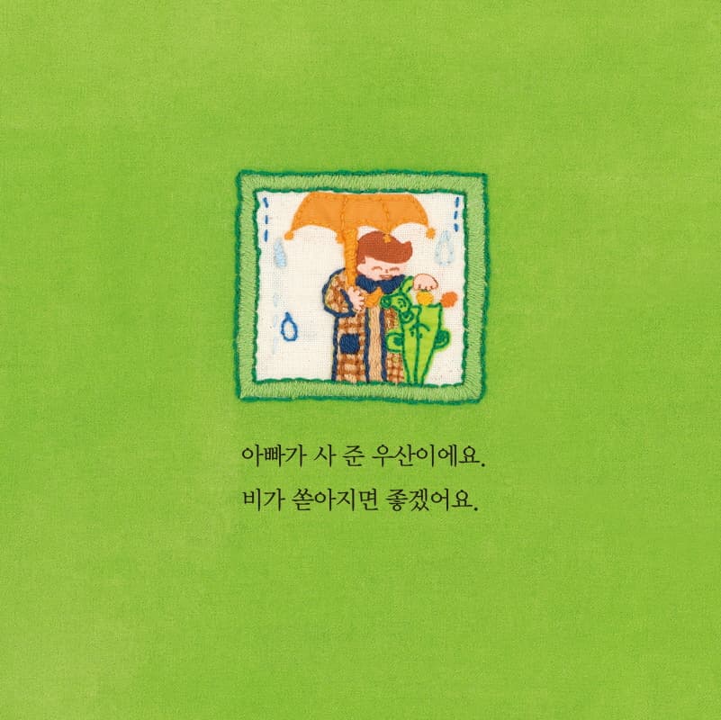 좋은 날