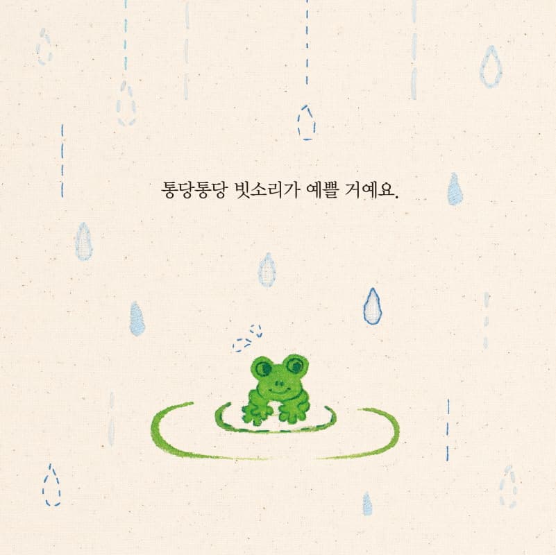 좋은 날