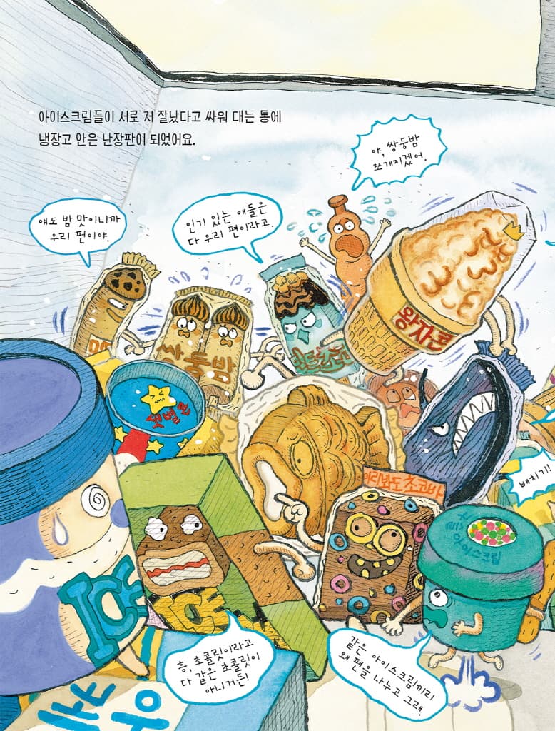 꽁꽁꽁 아이스크림