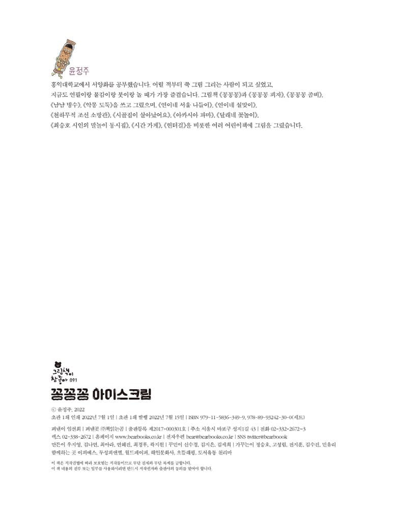 꽁꽁꽁 아이스크림