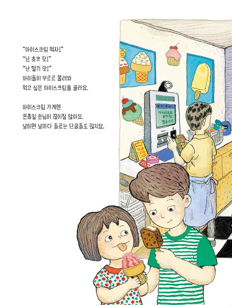 꽁꽁꽁 아이스크림