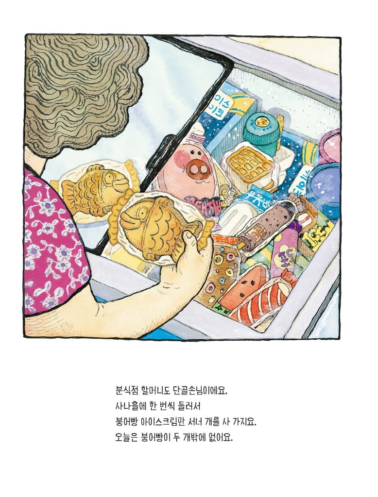 꽁꽁꽁 아이스크림