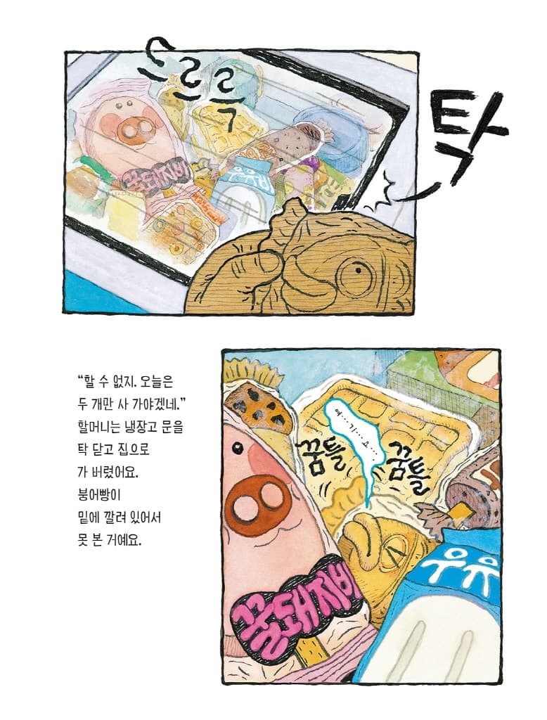 꽁꽁꽁 아이스크림