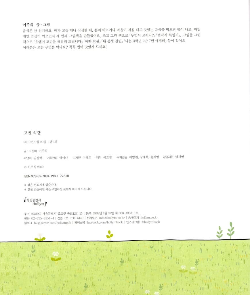 고민 식당