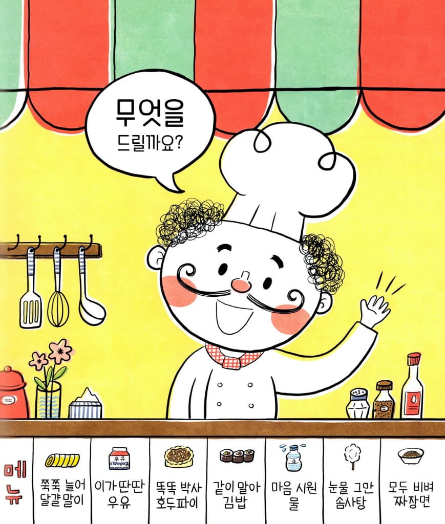 고민 식당