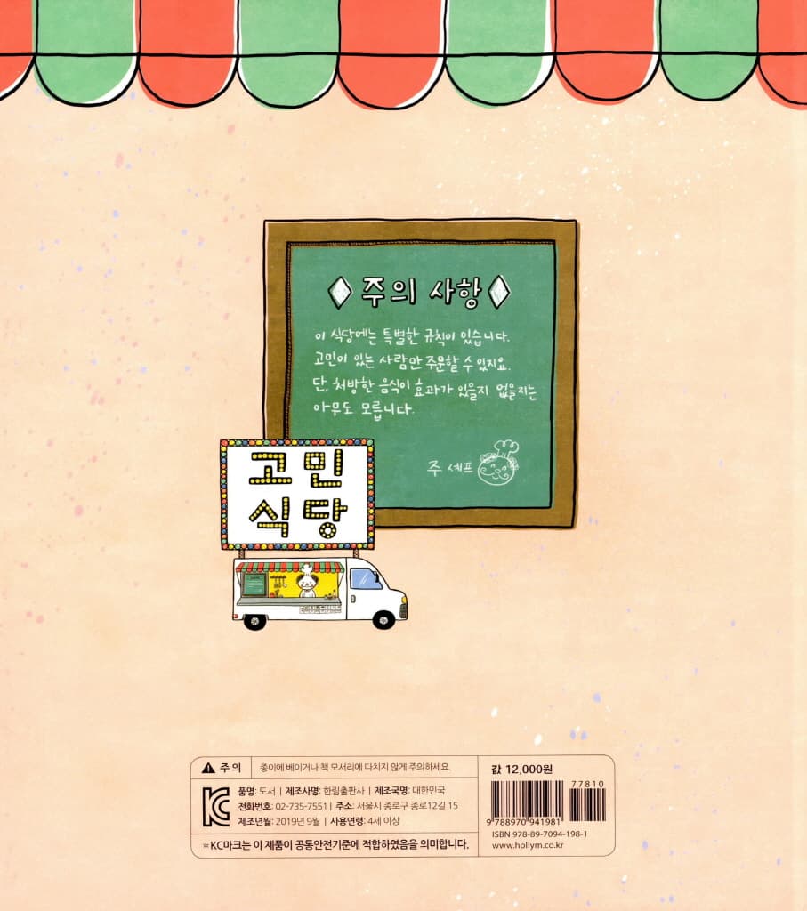 고민 식당