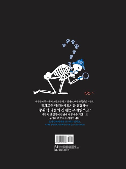 뼈를 도둑맞았어요!