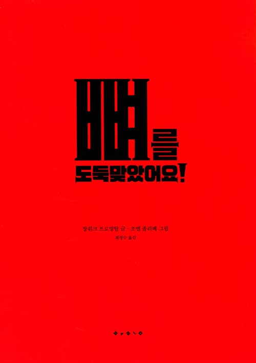 뼈를 도둑맞았어요!
